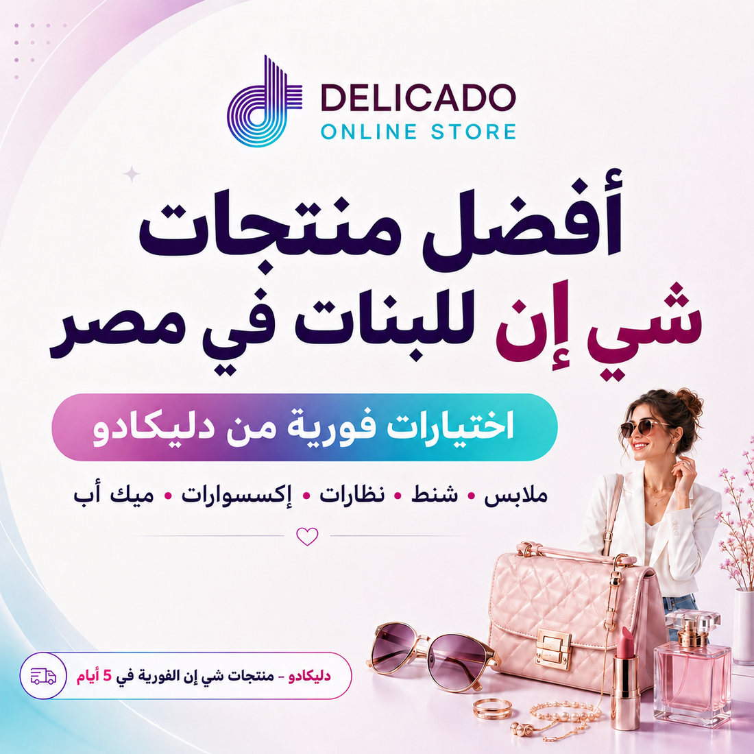 أفضل منتجات شي إن للبنات في مصر