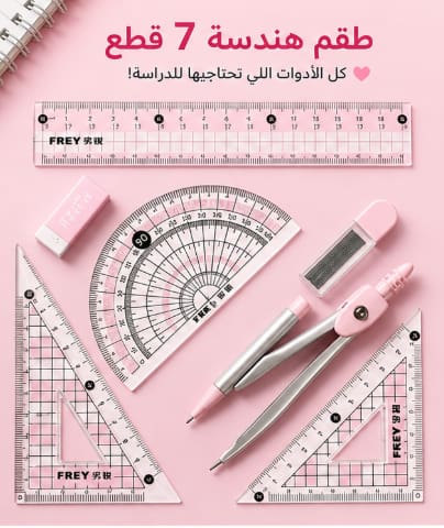 7PCS Geometry Set – Pink Ruler & Compass Set for Students – Complete Drawing Tools Kit