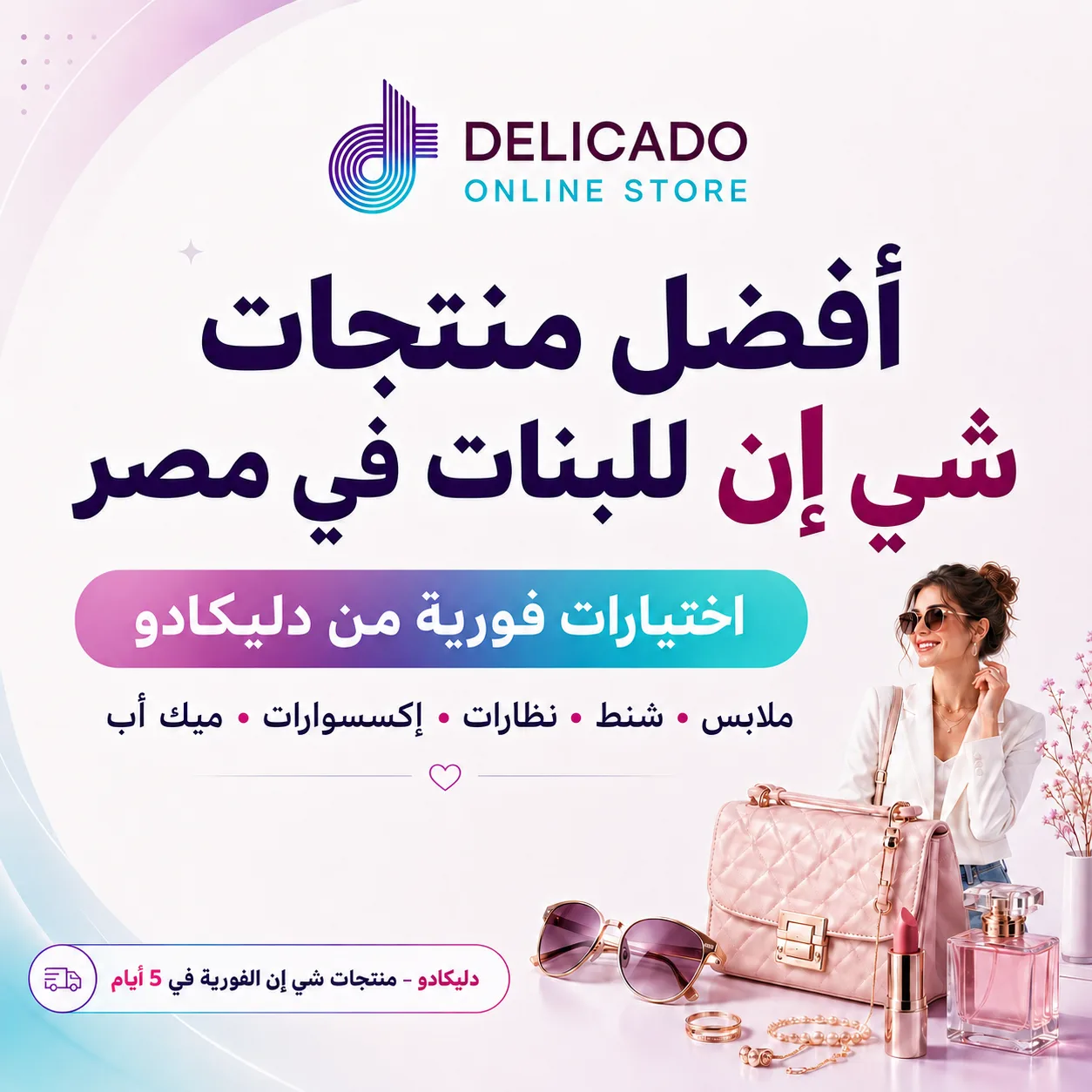 أفضل منتجات شي إن للبنات في مصر فوري من دليكادو