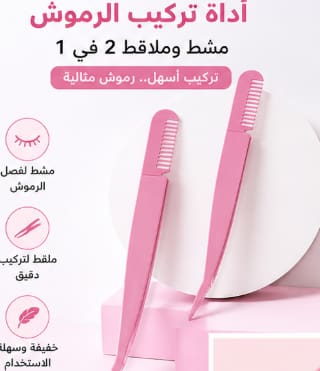 Eyelash Applicator Tool – Pink Lash Tweezer with Comb – Easy False Eyelash Tool